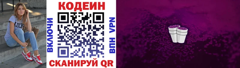 Codein напиток Lean (лин)  Крым 